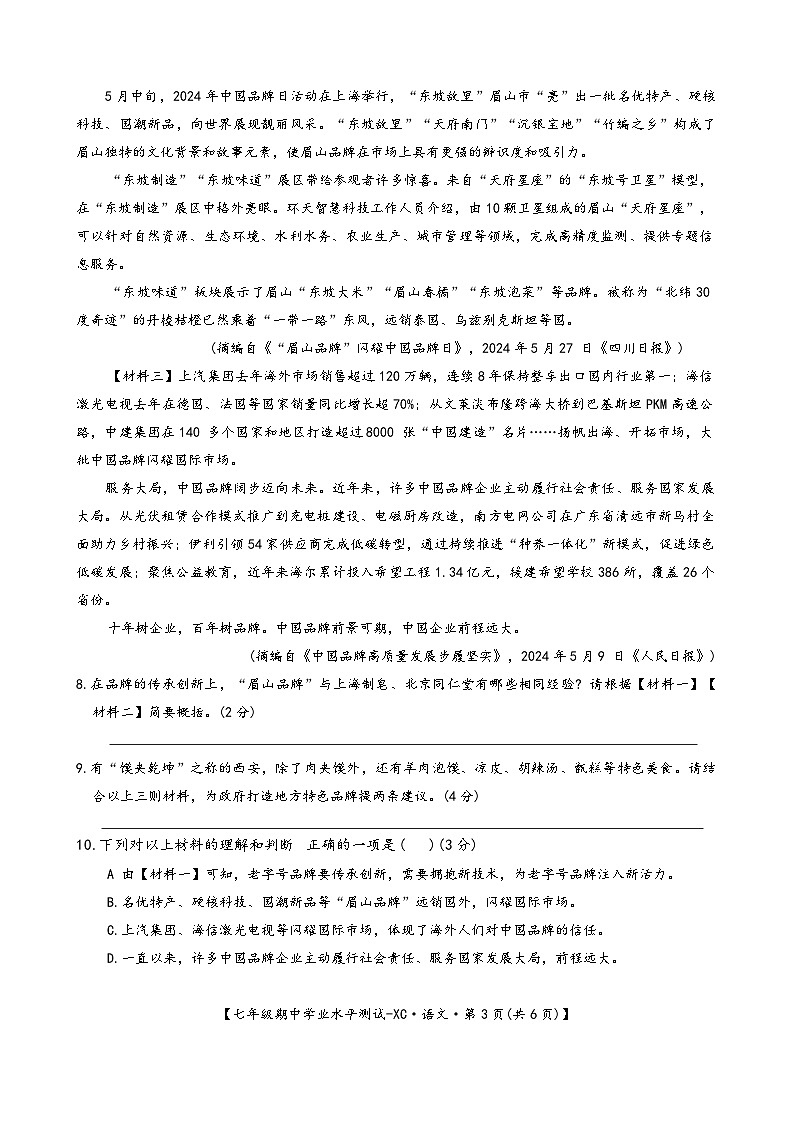 陕西省西安市八十三中学集团2024-2025学年七年级上学期期中考试语文试卷第3页