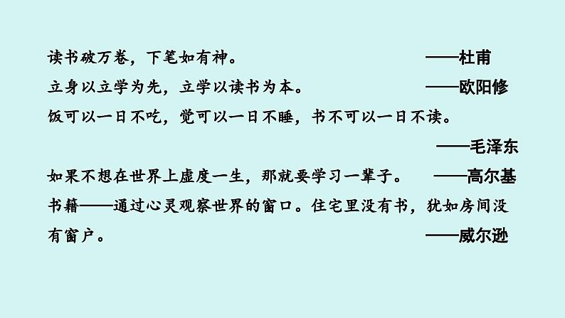 第四单元 专题学习活动  少年正是读书时 课件七年级语文上册人教版202403