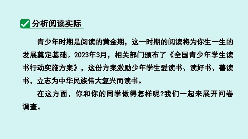 第四单元 专题学习活动  少年正是读书时 课件七年级语文上册人教版202408