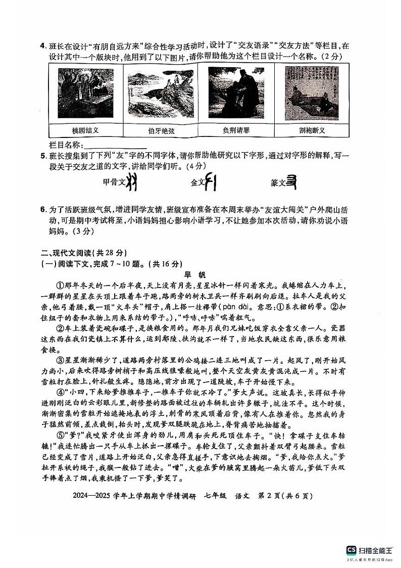 24-25七上语文期中第2页