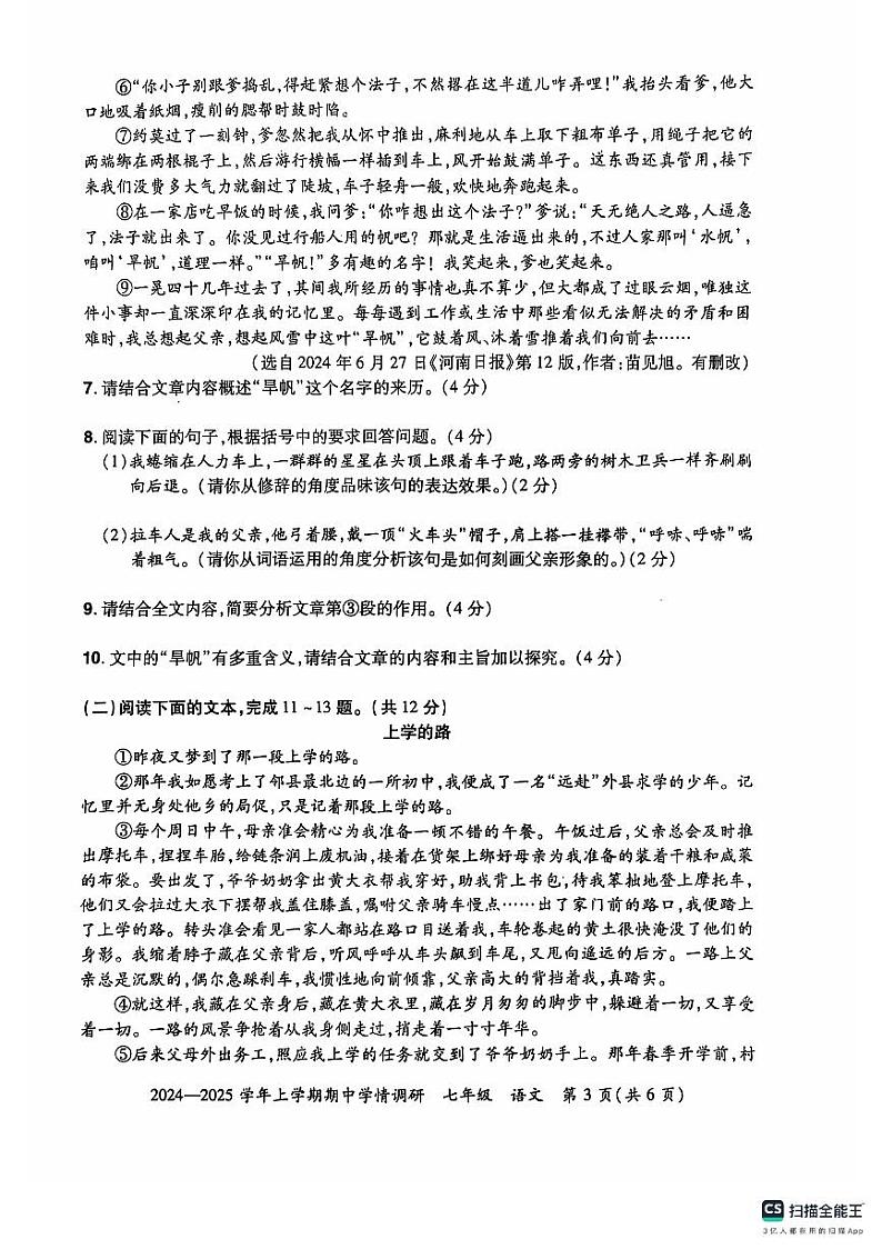 24-25七上语文期中第3页