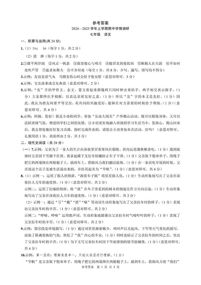 25七上期中语文答案第1页