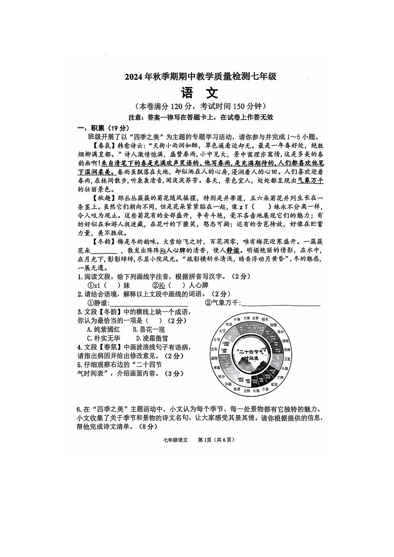 贵港市港北区2024年秋季期中教学质量检测七年级第1页