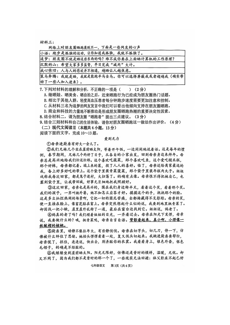 贵港市港北区2024年秋季期中教学质量检测七年级第3页
