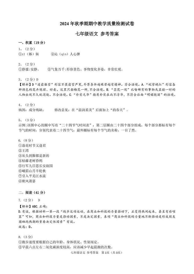 七年级语文参考答案第1页
