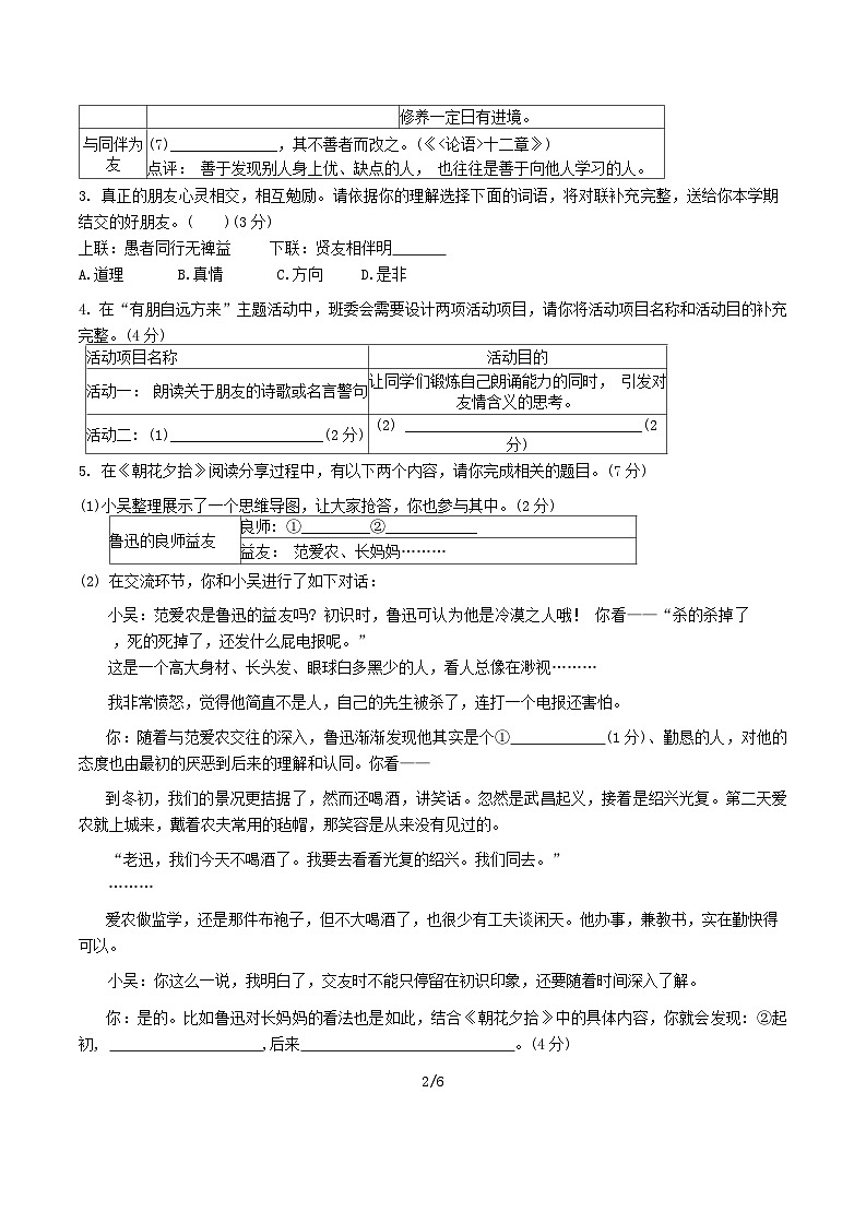 江苏省无锡市新吴区2024-2025学年七年级上学期期中学业质量检测语文试卷02
