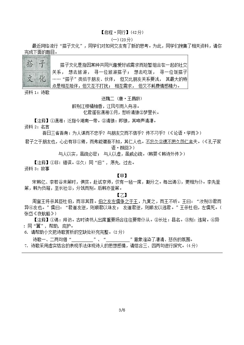 江苏省无锡市新吴区2024-2025学年七年级上学期期中学业质量检测语文试卷03