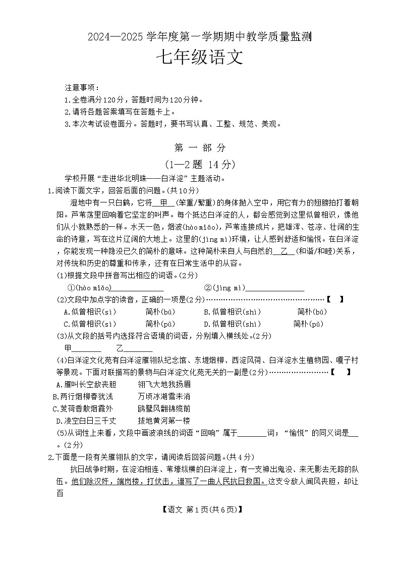 河北省保定市易县2024-2025学年上学期期中考试七年级语文试题第1页