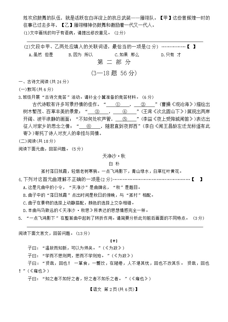 河北省保定市易县2024-2025学年上学期期中考试七年级语文试题第2页