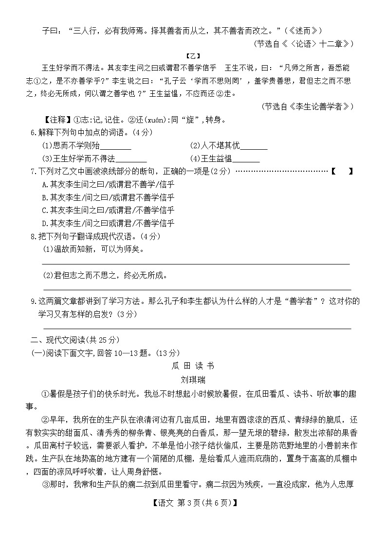 河北省保定市易县2024-2025学年上学期期中考试七年级语文试题第3页
