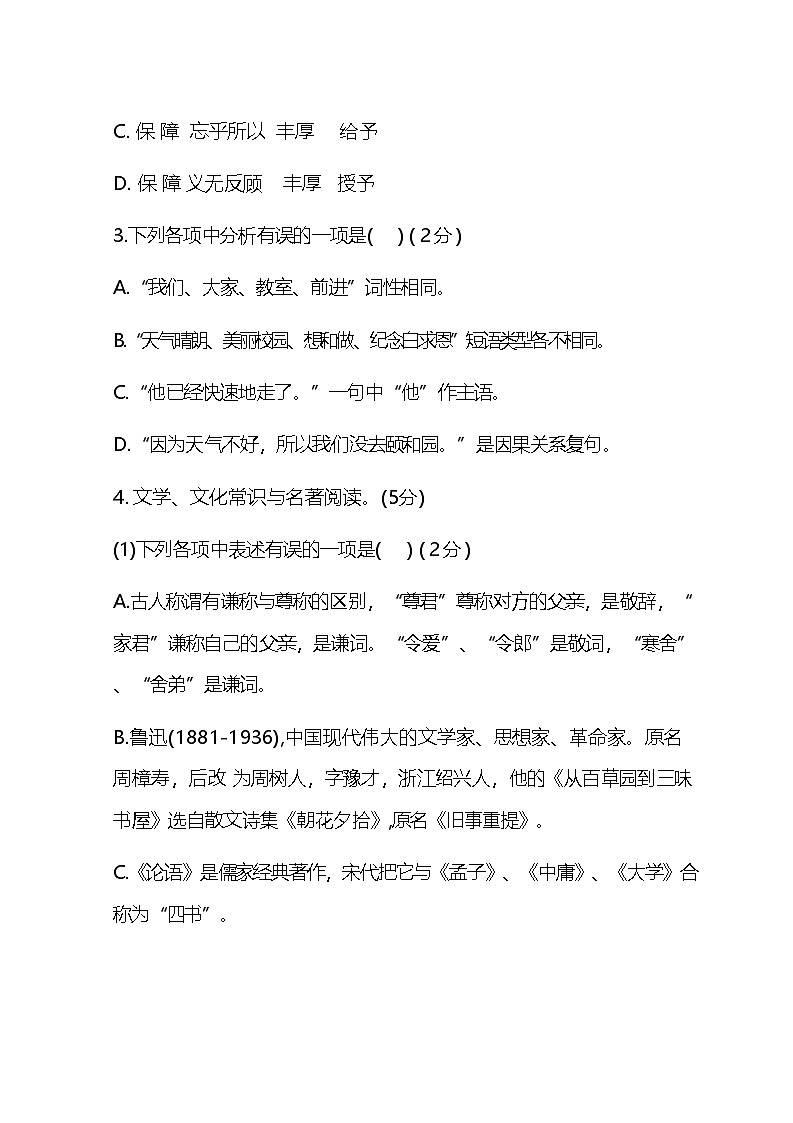 辽宁省朝阳市第六中学2023-2024学年七年级上学期期末考试语文试卷第2页