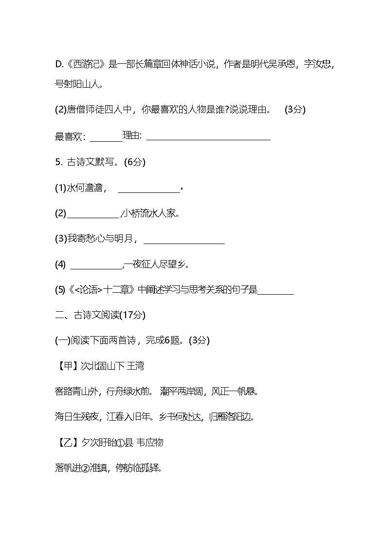 辽宁省朝阳市第六中学2023-2024学年七年级上学期期末考试语文试卷第3页
