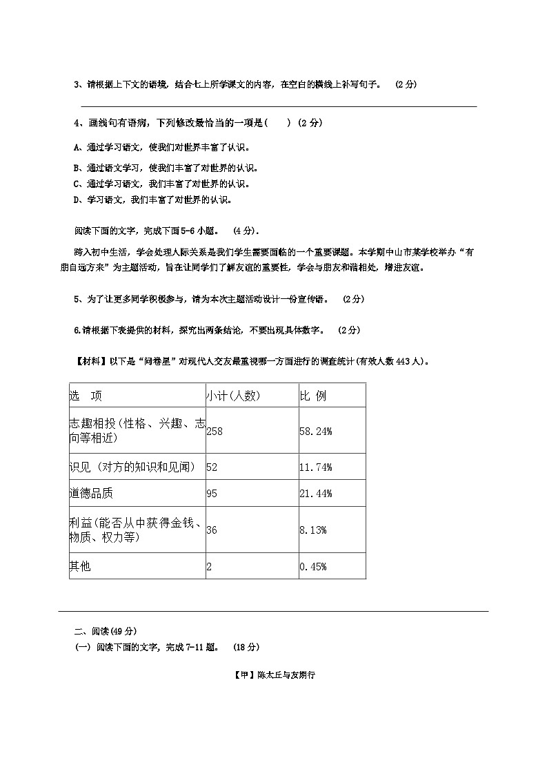 广东省中山市2024-2025学年七年级上学期期中学业水平语文试题第2页