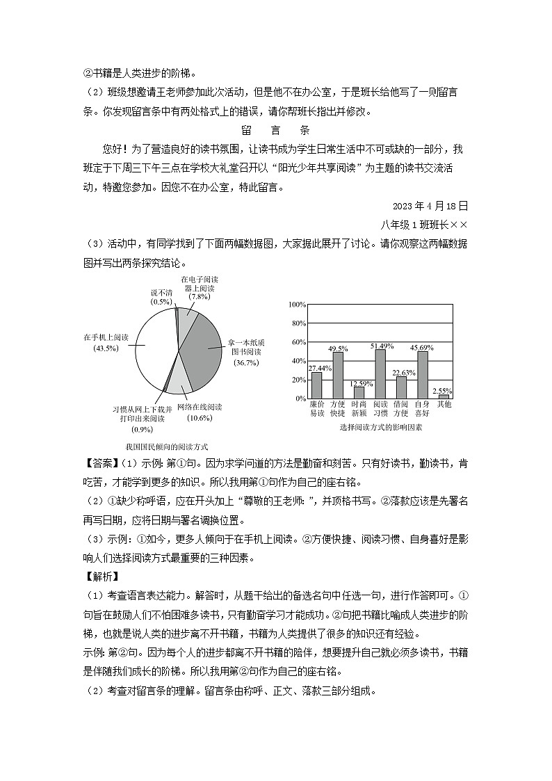 河南省信阳市息县2022-2023学年八年级下学期期中考试语文试卷(解析版)第3页