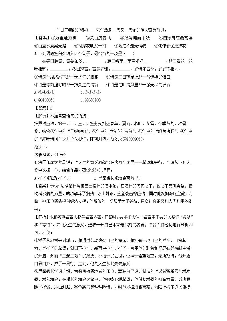 河南省信阳市2022-2023学年七年级下学期期中考试语文试卷(解析版)第2页