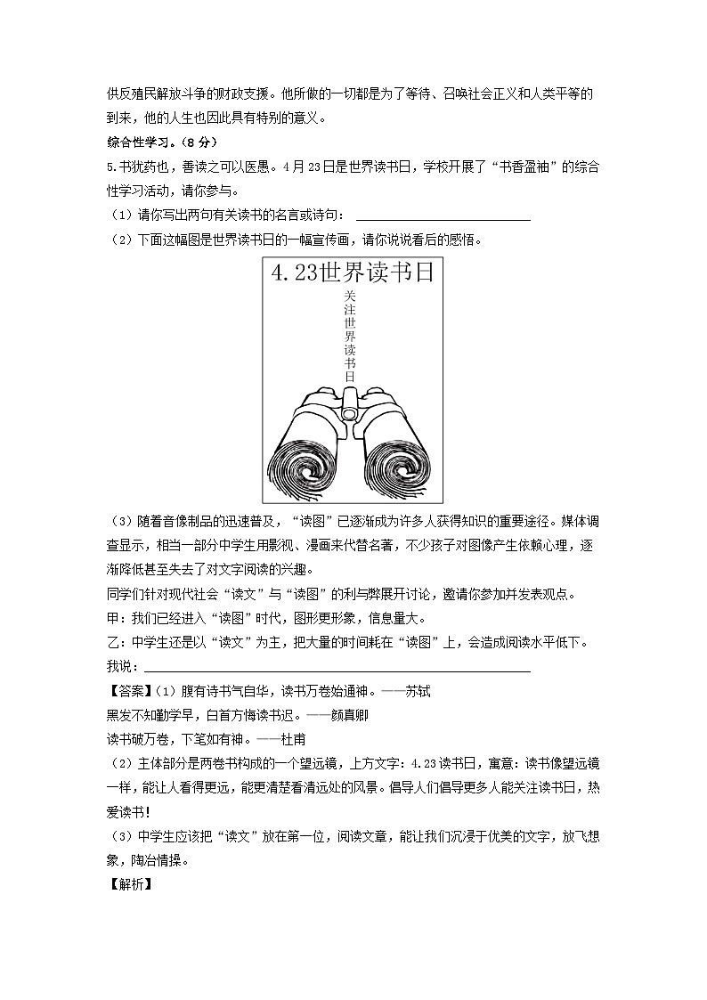河南省信阳市2022-2023学年七年级下学期期中考试语文试卷(解析版)第3页
