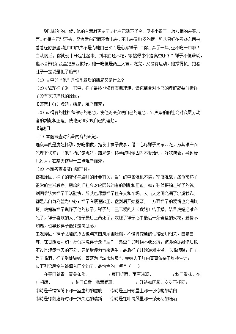 河南省漯河市舞阳县2022-2023学年七年级下学期期中考试语文试卷(解析版)第2页