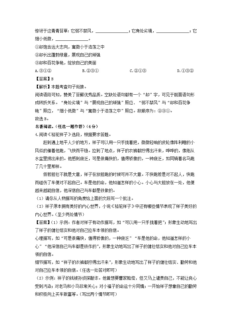 河南省洛阳市嵩县2022-2023学年七年级下学期期中考试语文试卷(解析版)第2页