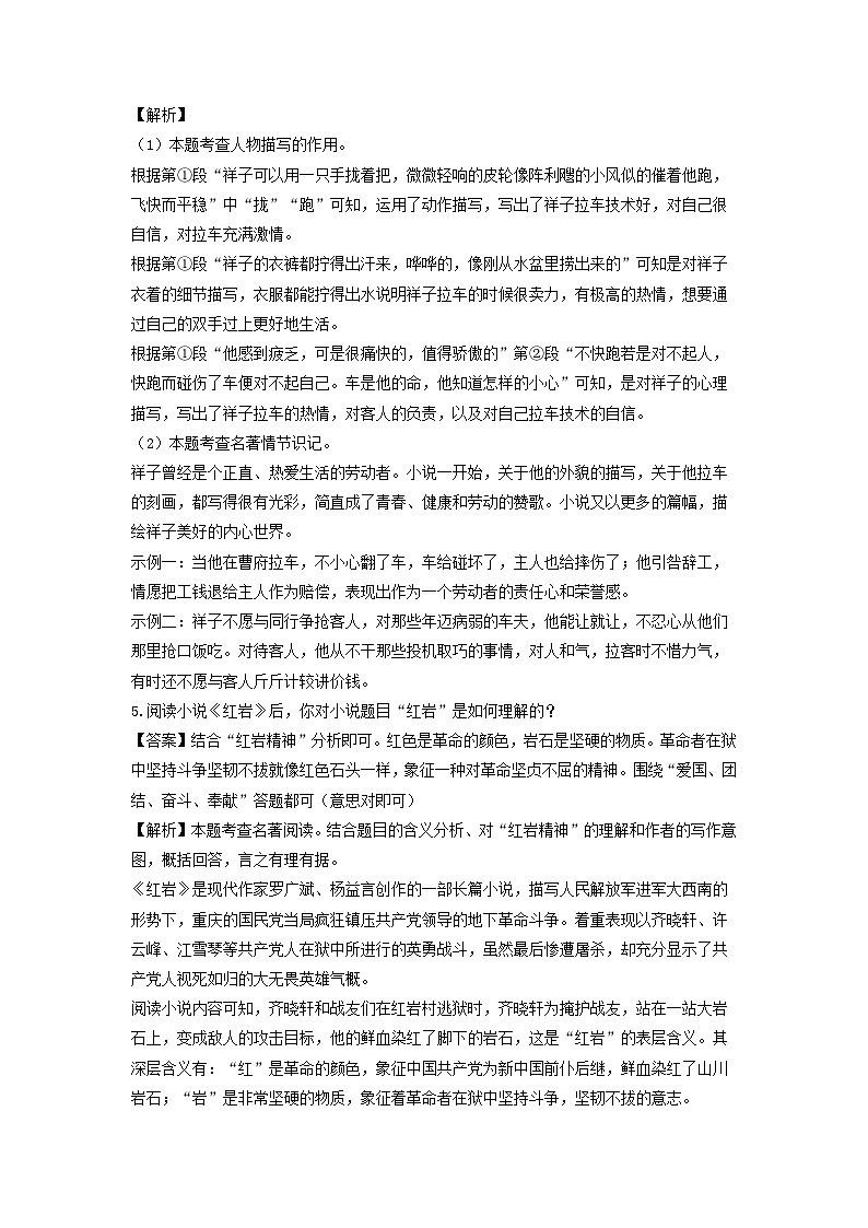 河南省洛阳市嵩县2022-2023学年七年级下学期期中考试语文试卷(解析版)第3页
