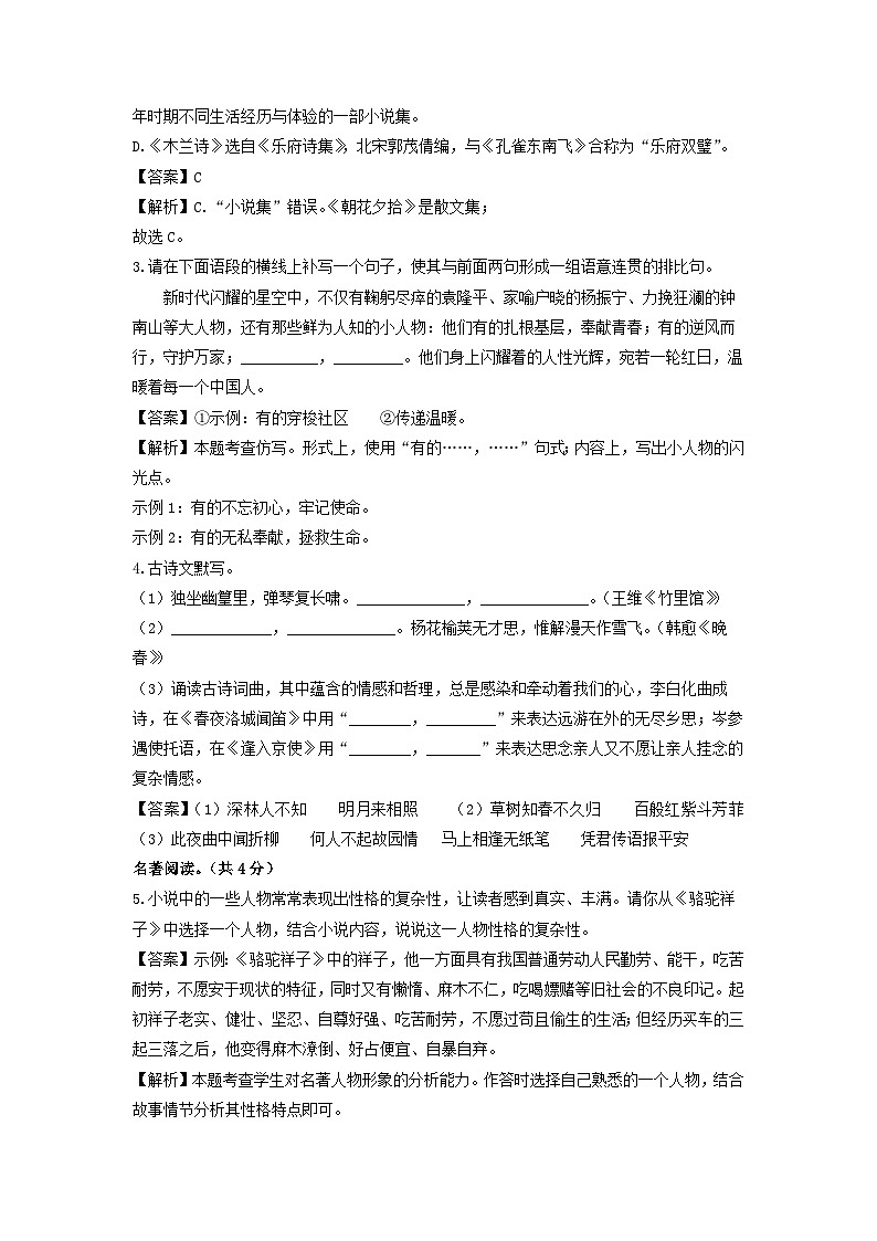 河南省方城县2022-2023学年七年级下学期期中考试语文试卷(解析版)第2页