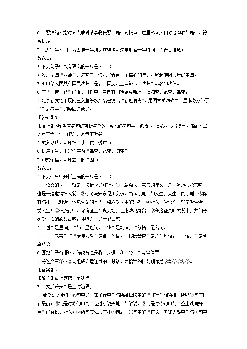 甘肃省定西市临洮县2022-2023学年七年级下学期期中考试语文试卷(解析版)第2页