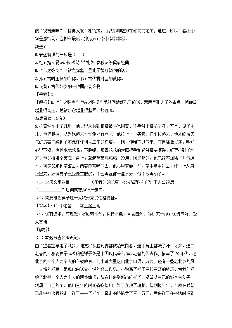 甘肃省定西市临洮县2022-2023学年七年级下学期期中考试语文试卷(解析版)第3页