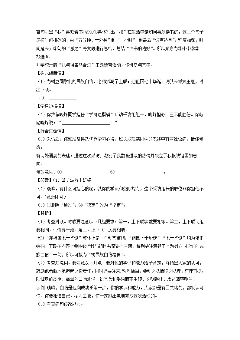 河北省保定市曲阳县2022-2023学年七年级下学期期中考试语文试卷(解析版)第2页