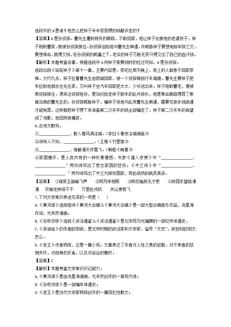 辽宁省锦州市黑山县2022-2023学年七年级下学期期中考试语文试卷(解析版)第3页