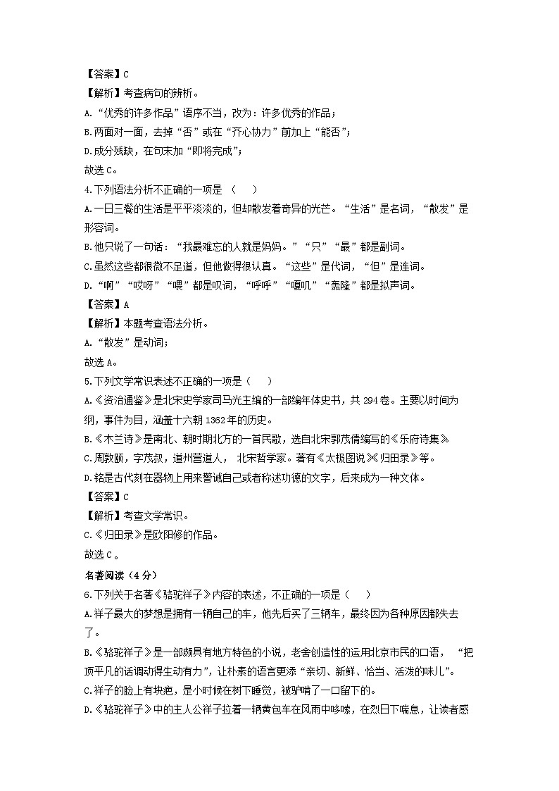 辽宁省兴城市九校联考2022-2023学年七年级下学期期中考试语文试卷(解析版)第2页