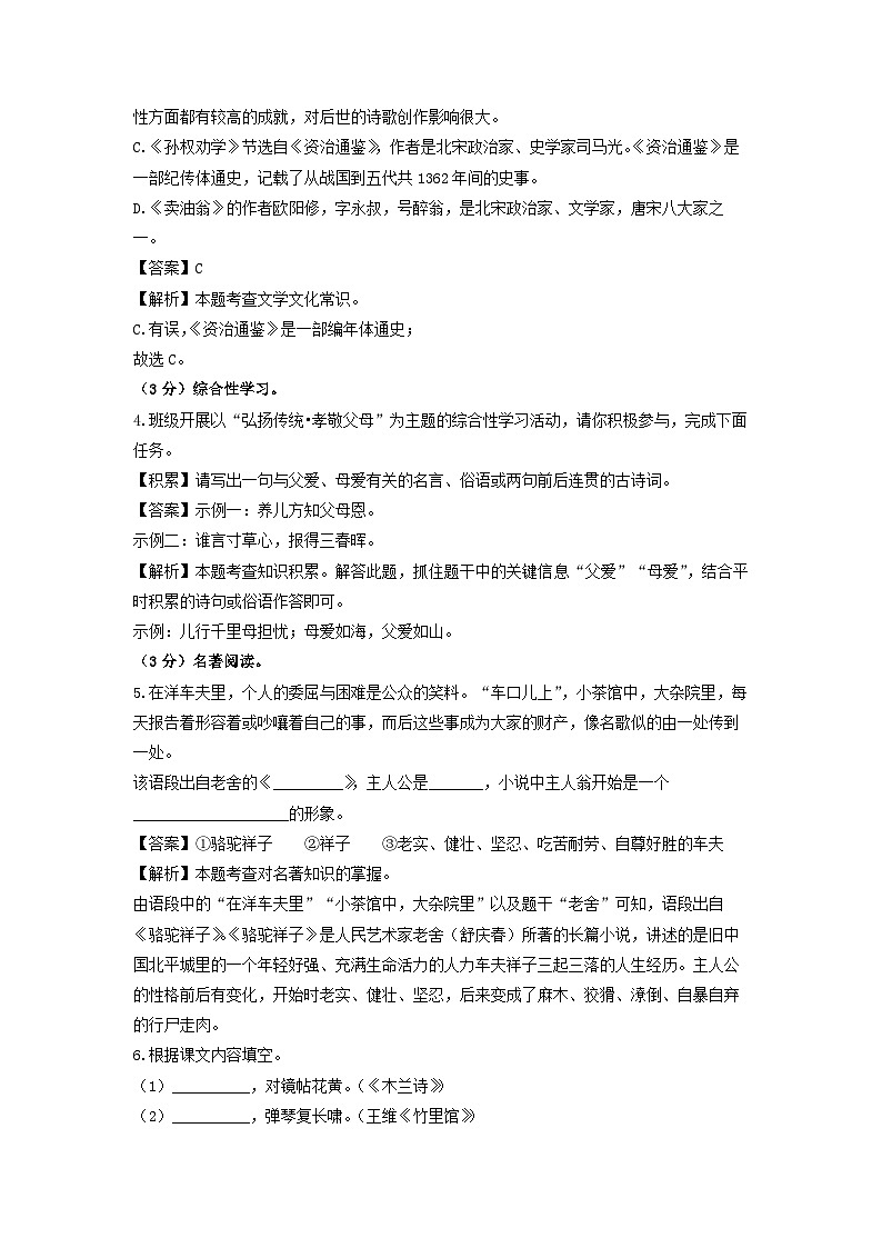 山东省聊城市莘县2022-2023学年七年级下学期期中考试语文试卷(解析版)第2页
