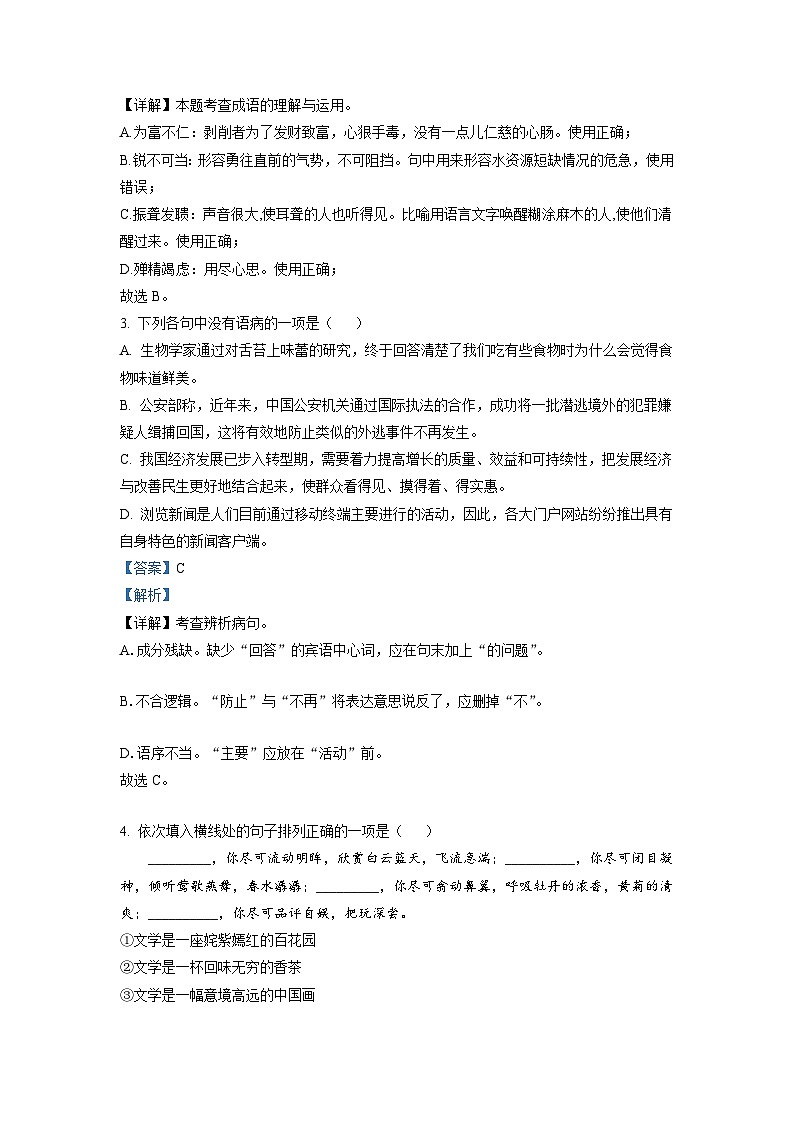 2020-2021学年湖南省邵阳市武冈市八年级上学期期中语文试题及答案第2页