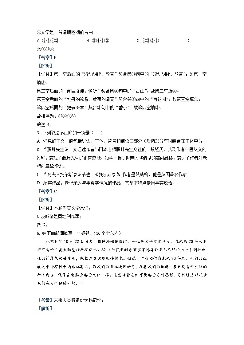 2020-2021学年湖南省邵阳市武冈市八年级上学期期中语文试题及答案第3页