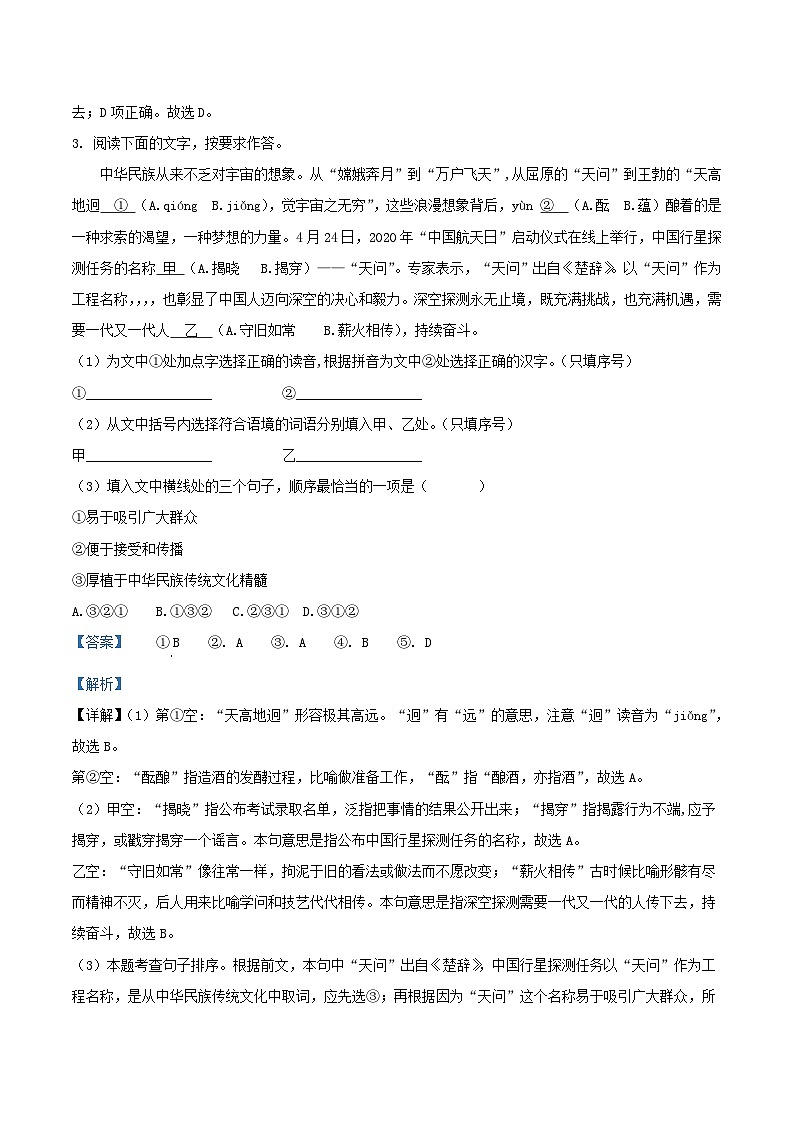2021-2022学年福建省厦门市同安区八年级上学期期中语文试题及答案02
