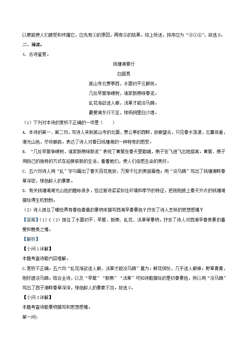 2021-2022学年福建省厦门市同安区八年级上学期期中语文试题及答案03