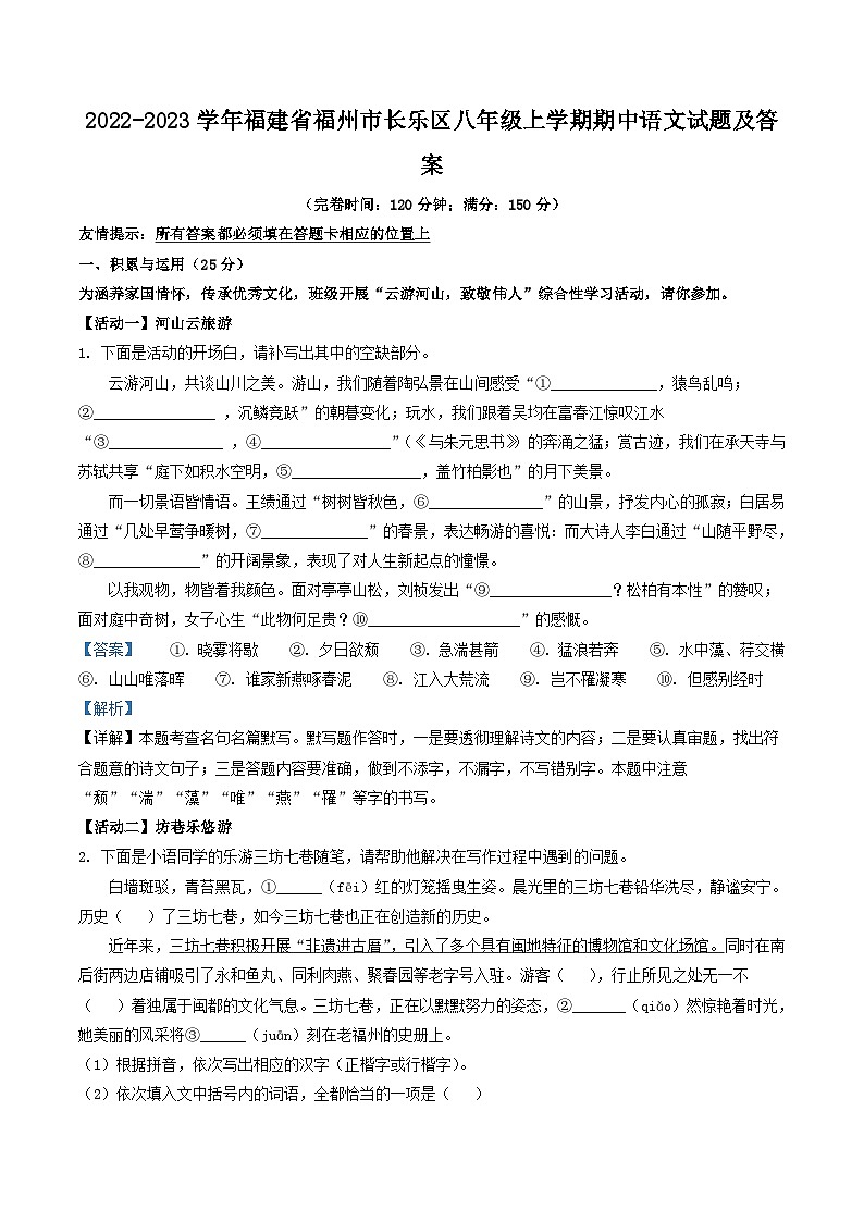 2022-2023学年福建省福州市长乐区八年级上学期期中语文试题及答案01