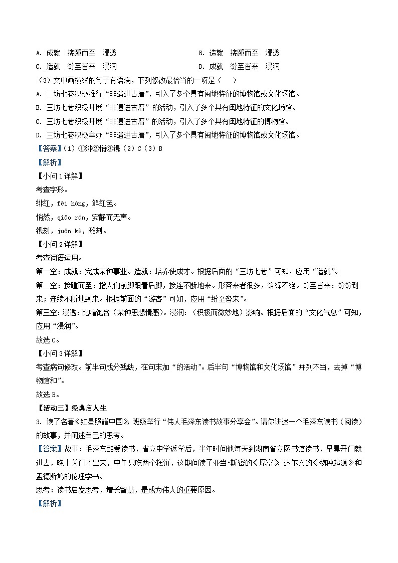 2022-2023学年福建省福州市长乐区八年级上学期期中语文试题及答案02