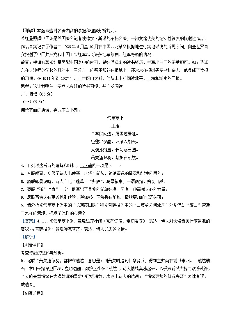 2022-2023学年福建省福州市长乐区八年级上学期期中语文试题及答案03