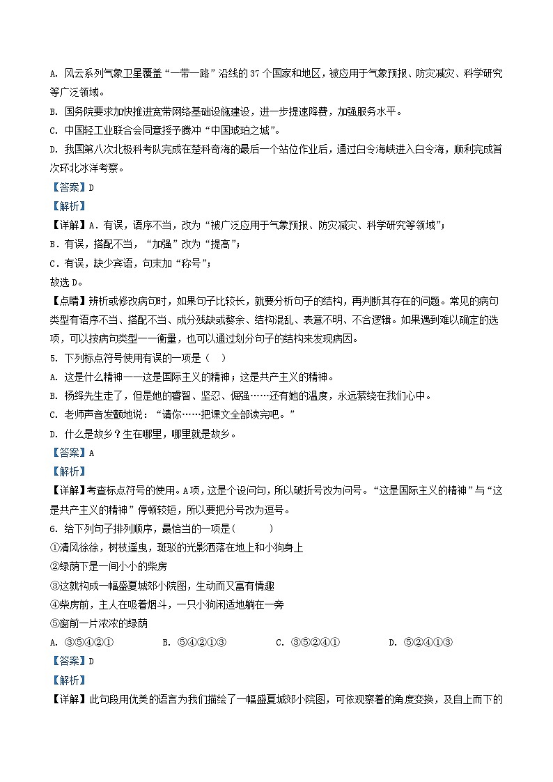 2022-2023学年甘肃省酒泉市金塔县八年级上学期期中语文试题及答案第2页