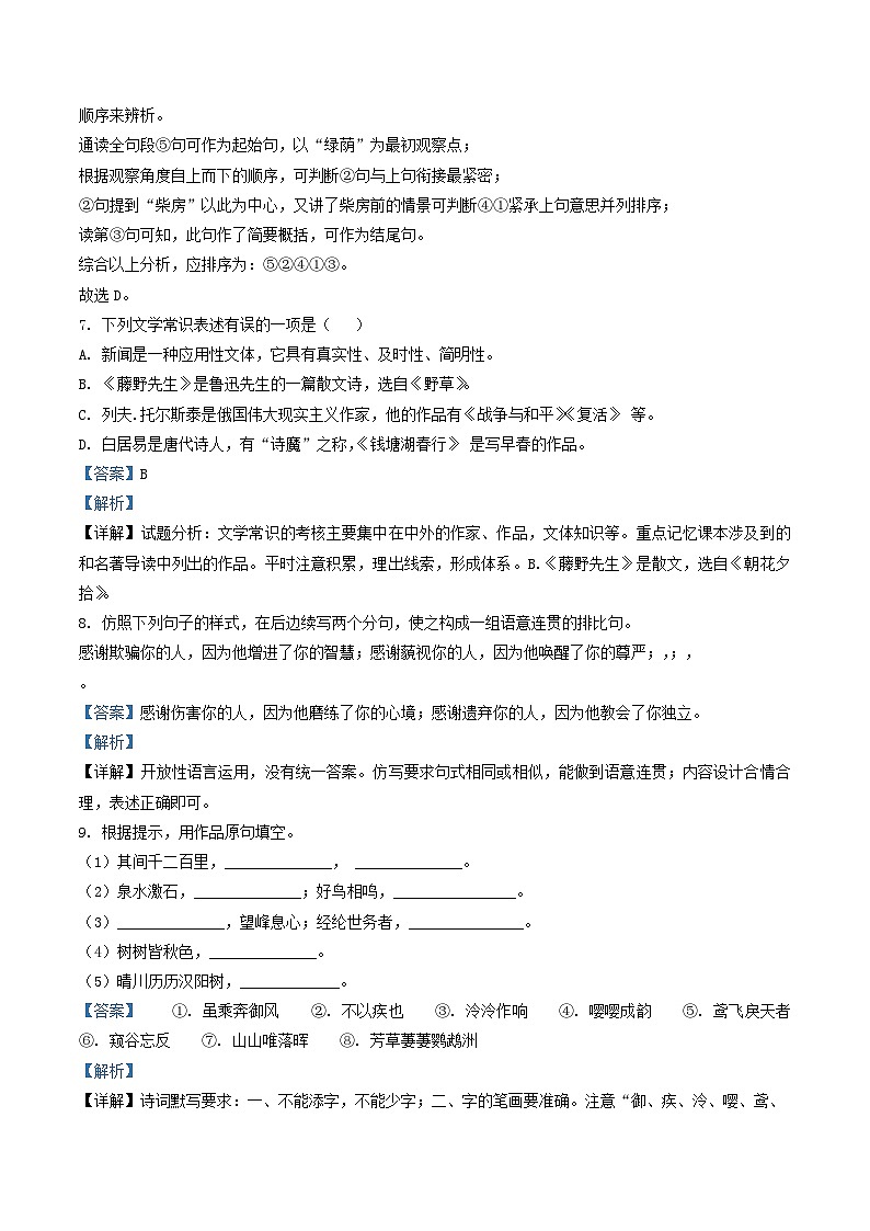 2022-2023学年甘肃省酒泉市金塔县八年级上学期期中语文试题及答案第3页