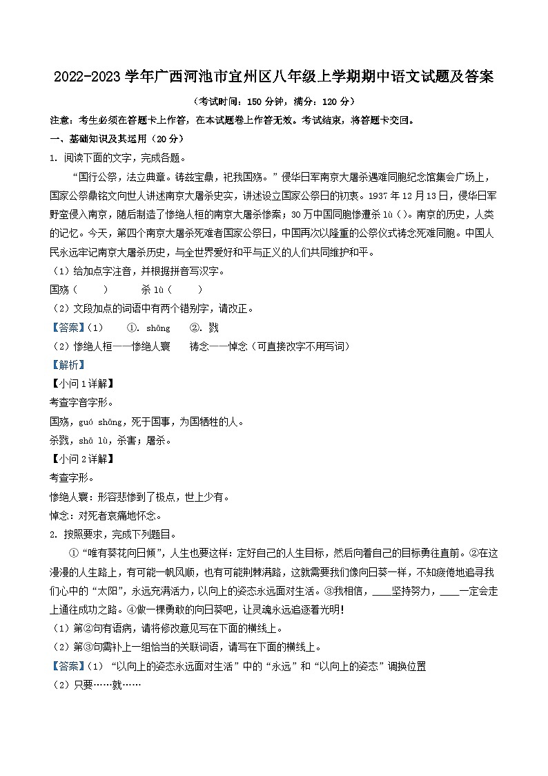 2022-2023学年广西河池市宜州区八年级上学期期中语文试题及答案第1页