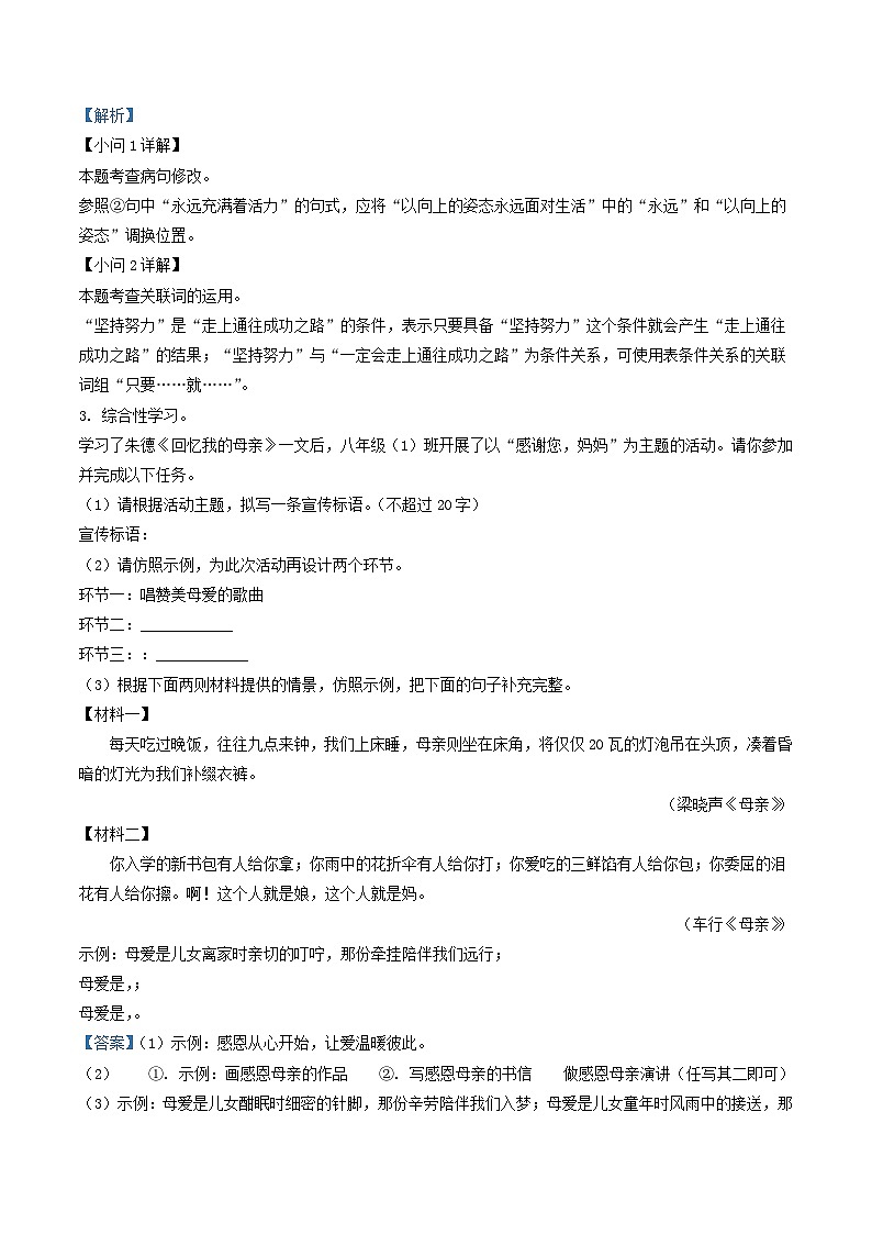 2022-2023学年广西河池市宜州区八年级上学期期中语文试题及答案第2页
