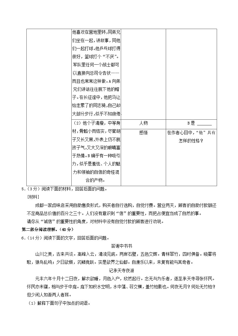 2022-2023学年河北省唐山市路北区八年级上学期期中语文试题及答案第2页