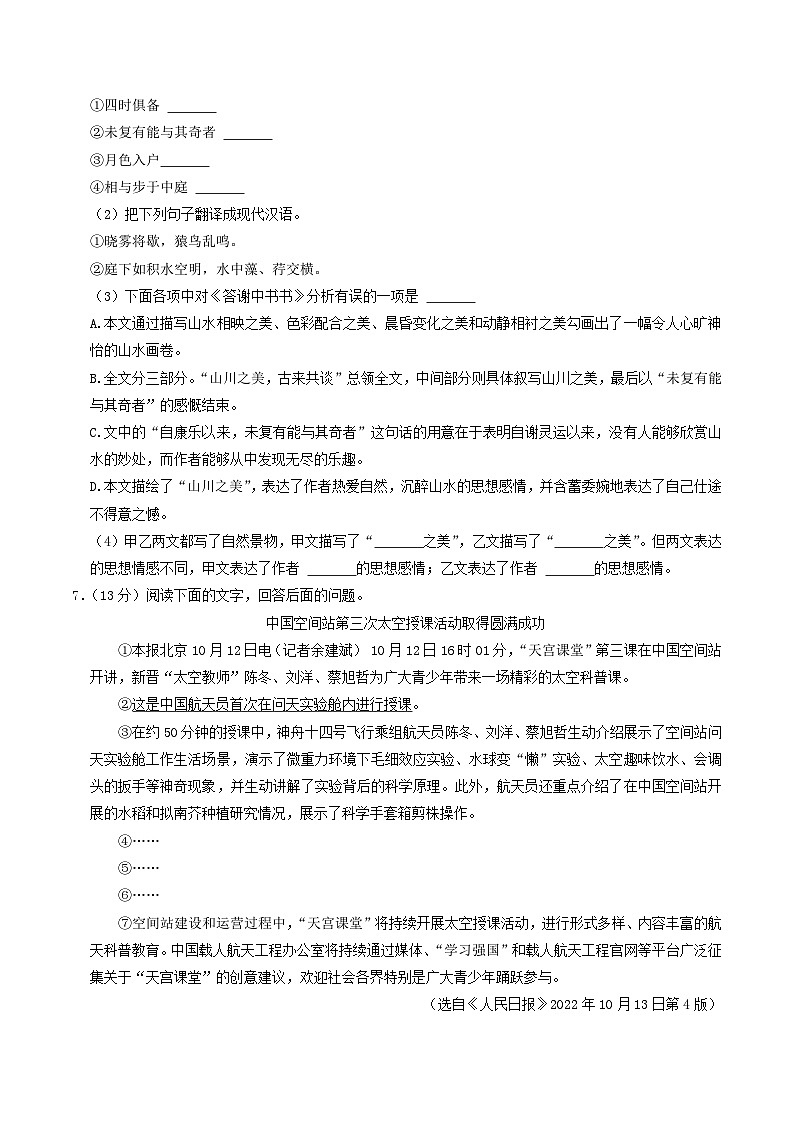 2022-2023学年河北省唐山市路北区八年级上学期期中语文试题及答案第3页