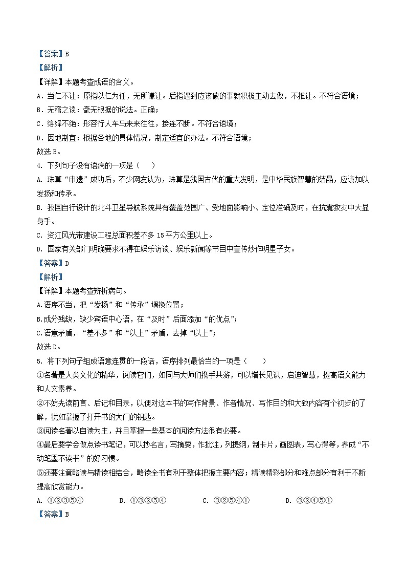 2022-2023学年河北省张家口市桥西区八年级上学期期中语文试题及答案第2页