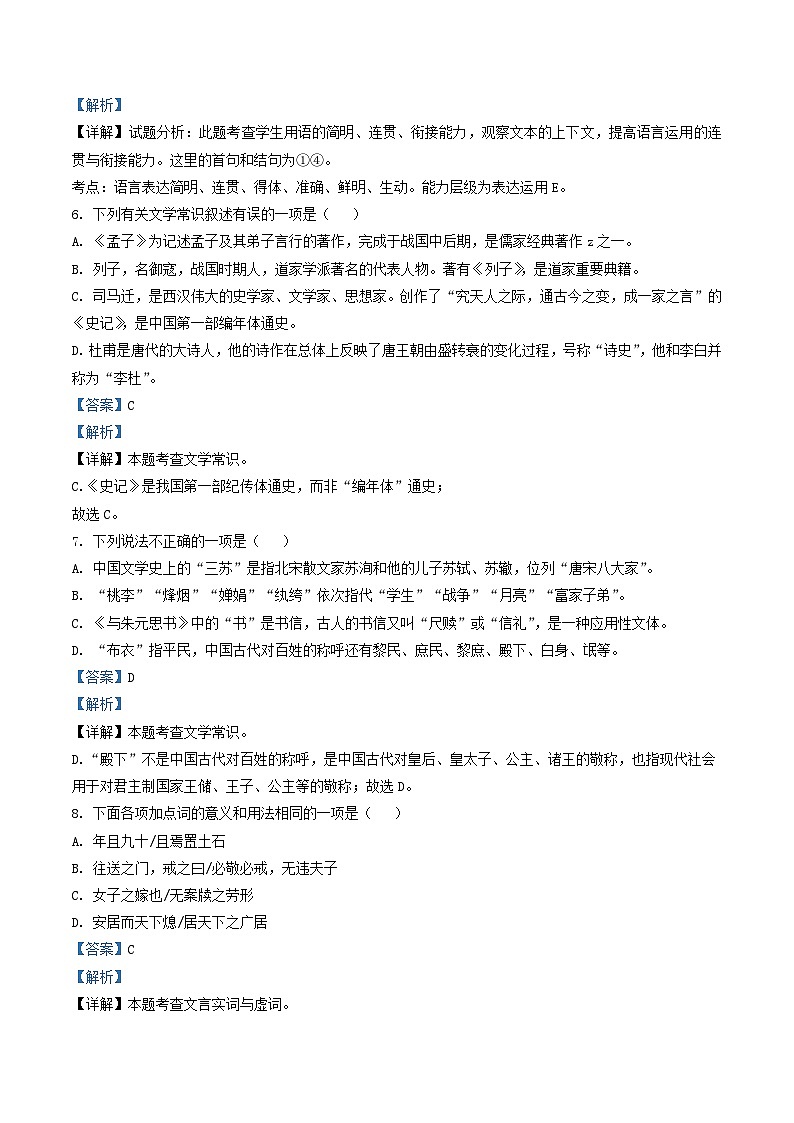 2022-2023学年河北省张家口市桥西区八年级上学期期中语文试题及答案第3页