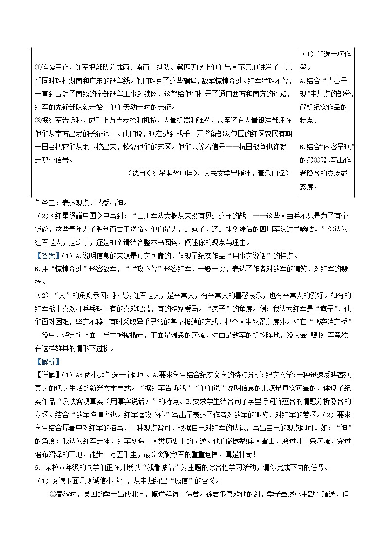 2022-2023学年河南省洛阳市洛宁县八年级上学期期中语文试题及答案第3页