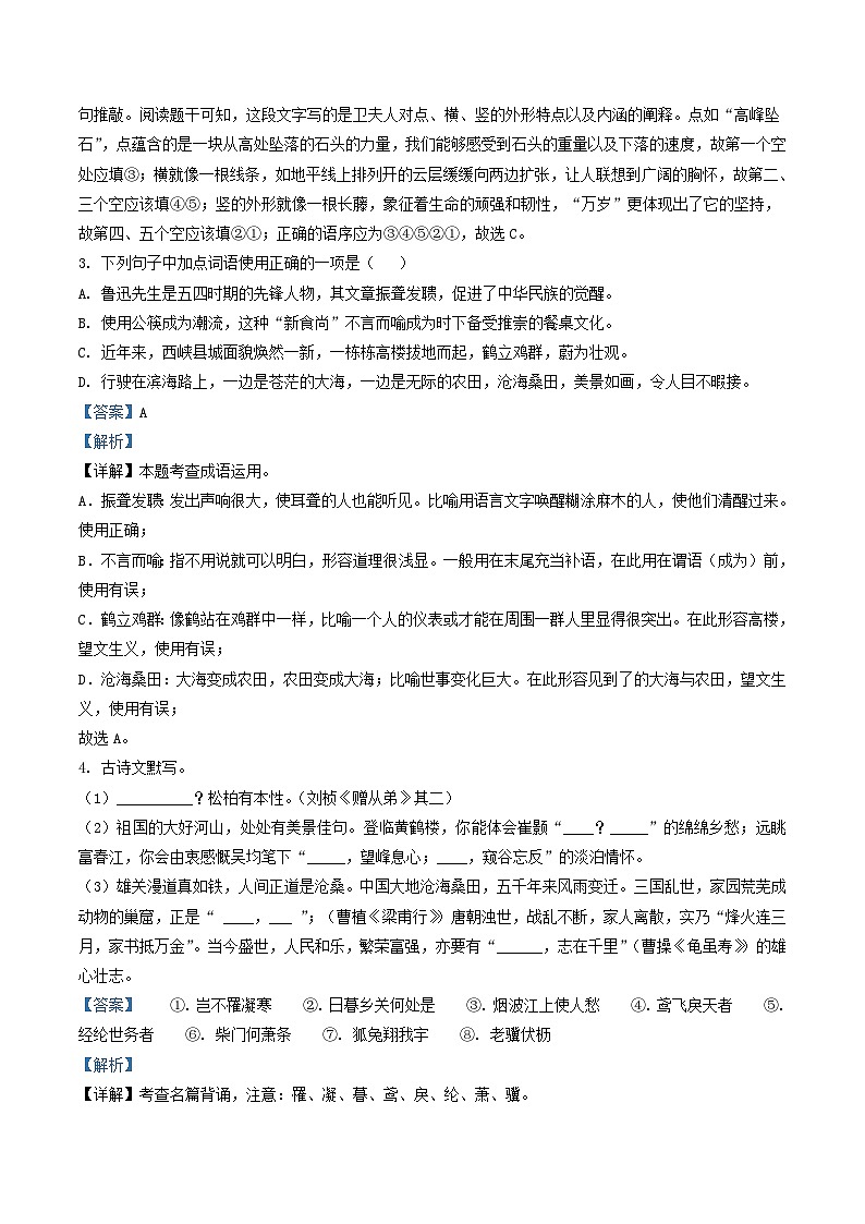2022-2023学年河南省南阳市西峡县八年级上学期期中语文试题及答案第2页