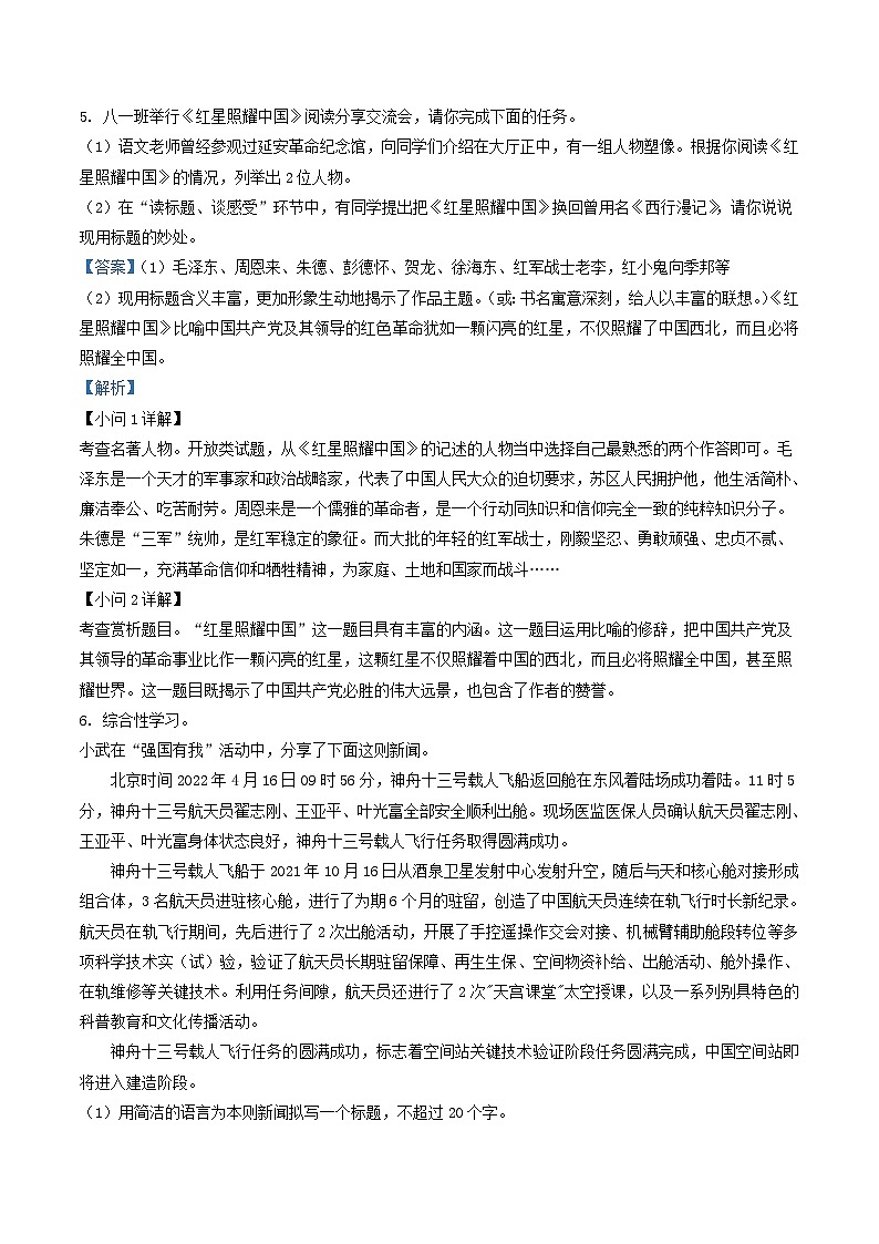2022-2023学年河南省南阳市西峡县八年级上学期期中语文试题及答案第3页