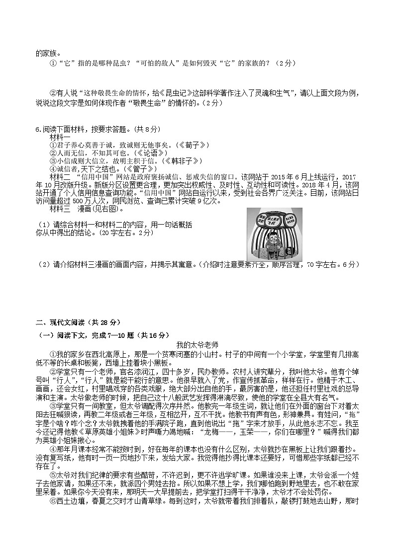 2022-2023学年河南省新乡市原阳县八年级上学期期中语文试题及答案第2页