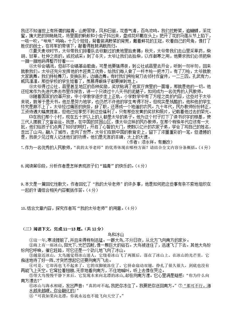 2022-2023学年河南省新乡市原阳县八年级上学期期中语文试题及答案第3页